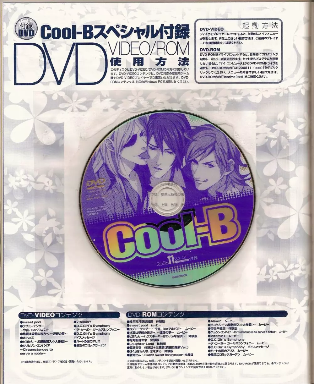 Cool-B Vol.22 2008年11月号 126ページ