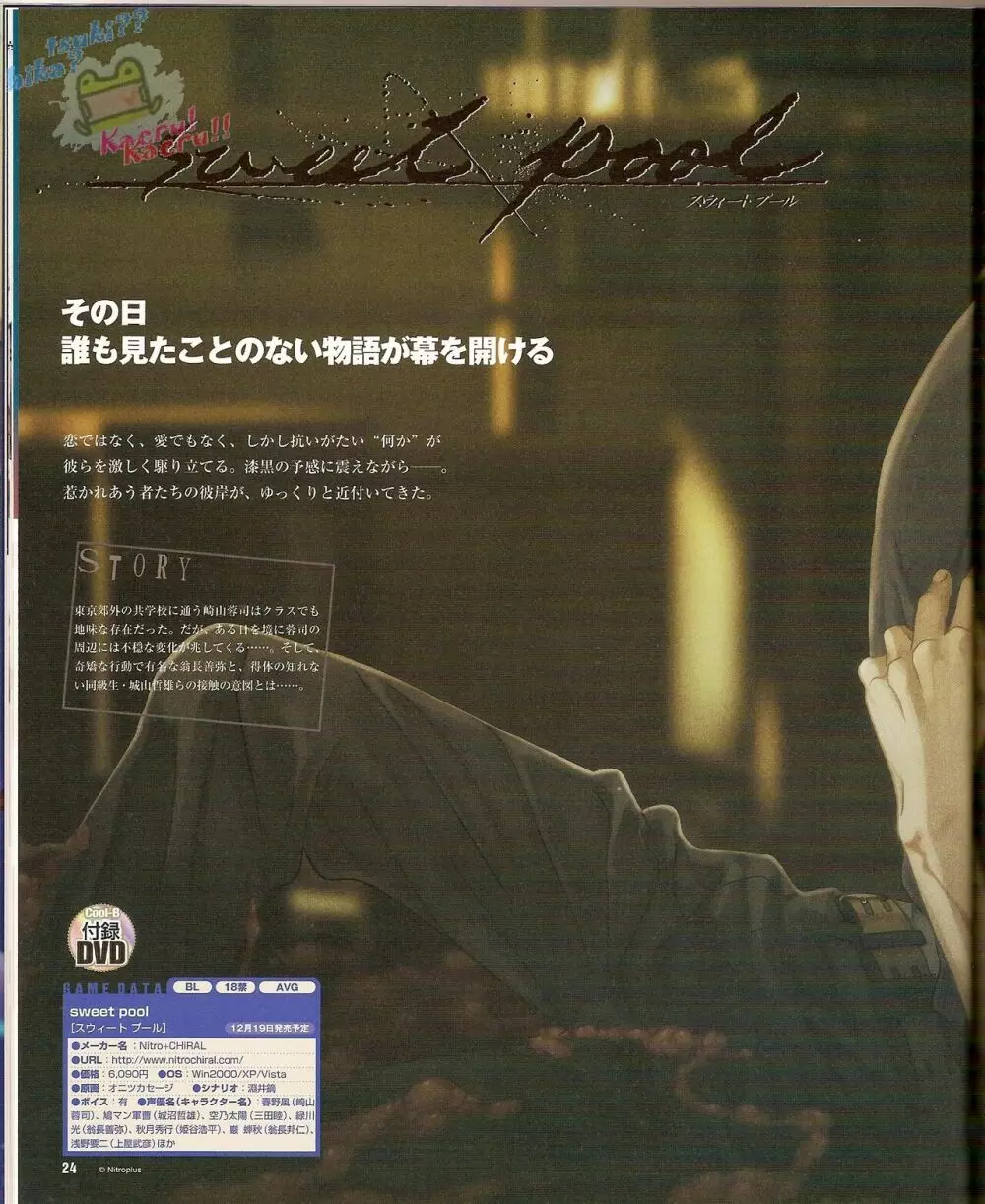 Cool-B Vol.22 2008年11月号 30ページ