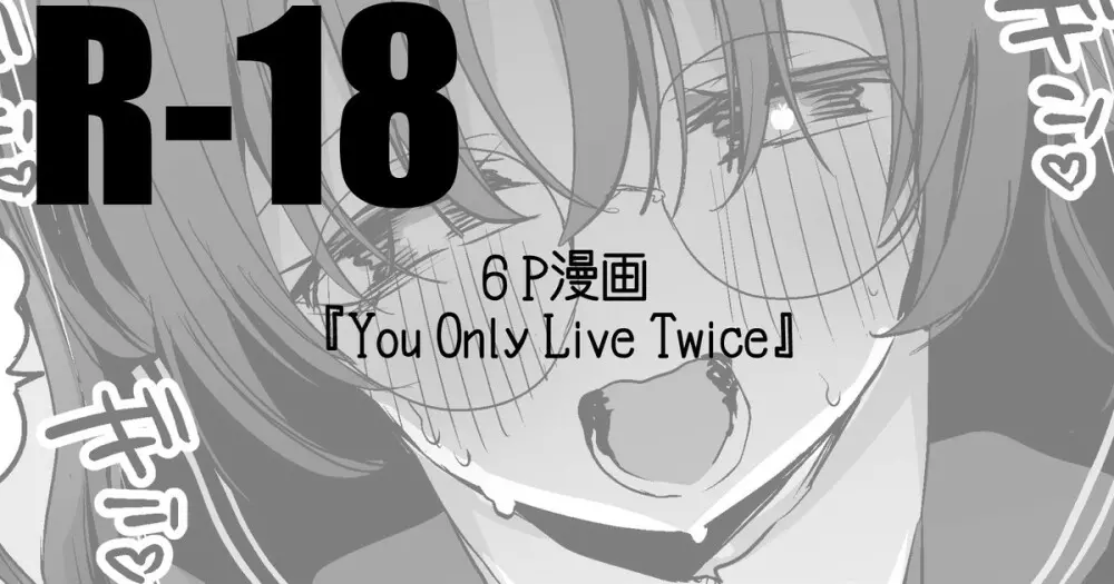 You Only Live Twice 1ページ