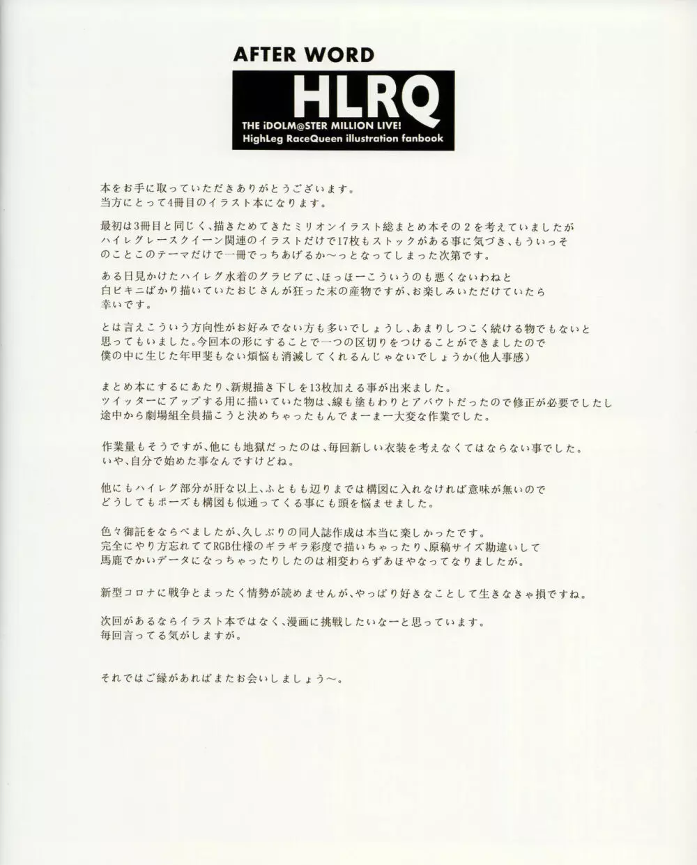 HLRQ 29ページ