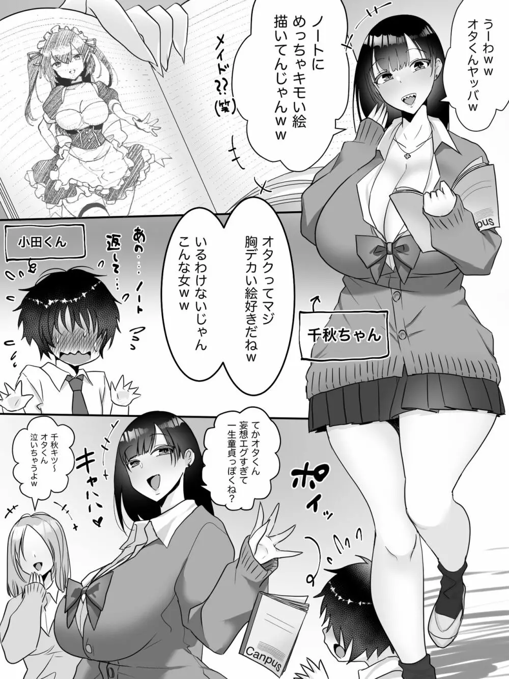 イジメっ子JK 1ページ