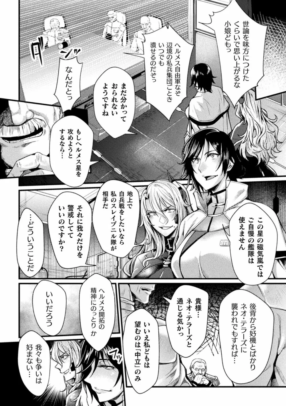 くっ殺ヒロインズ Vol.22 6ページ