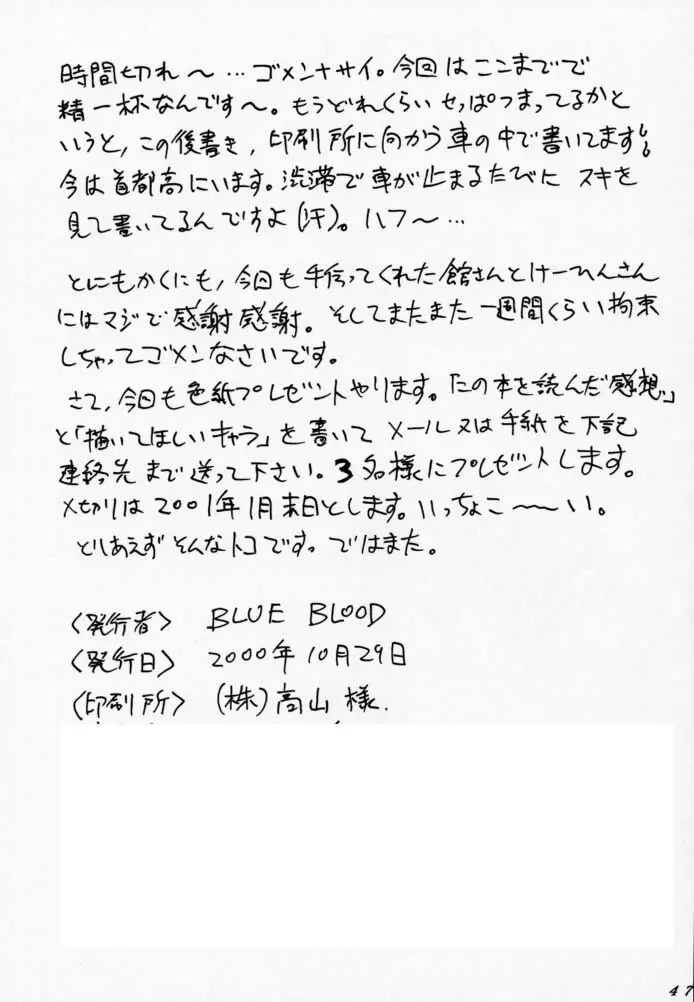 BLUE BLOOD’S Vol.6 46ページ