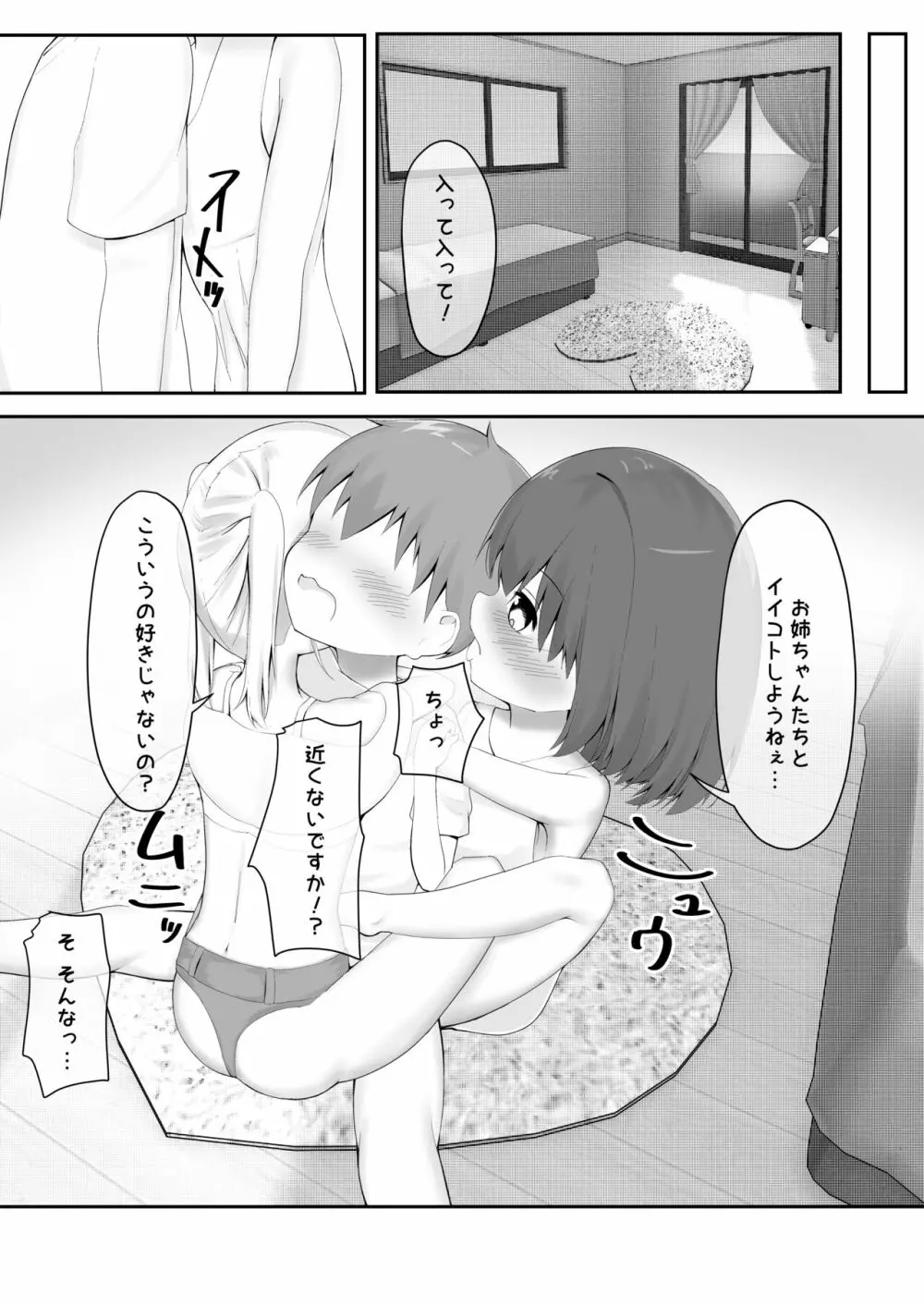 義理姉妹に中出ししちゃいました… 47ページ