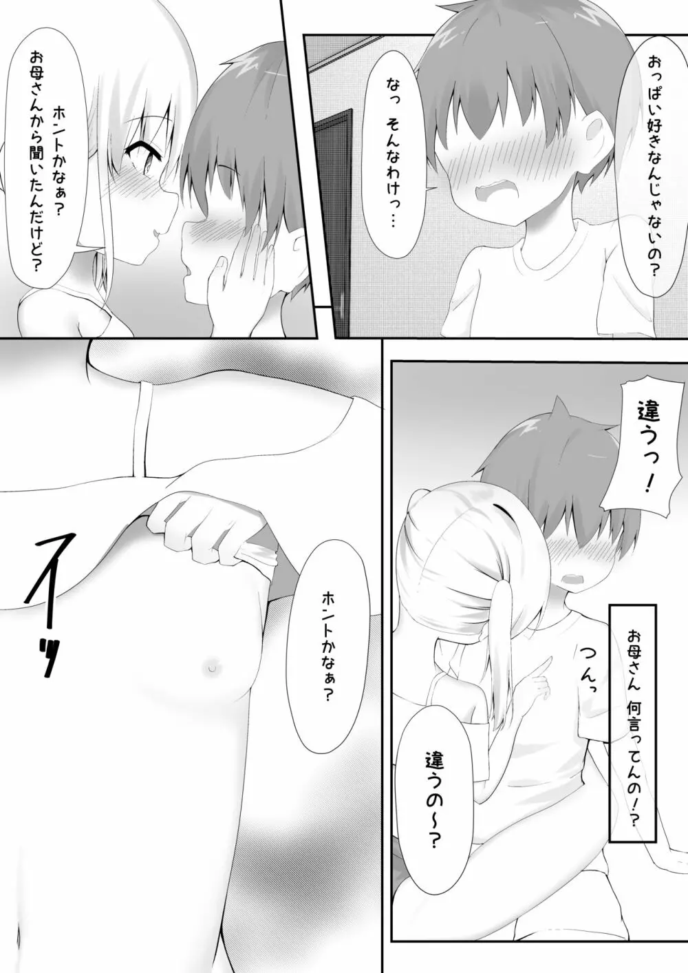 義理姉妹に中出ししちゃいました… 48ページ