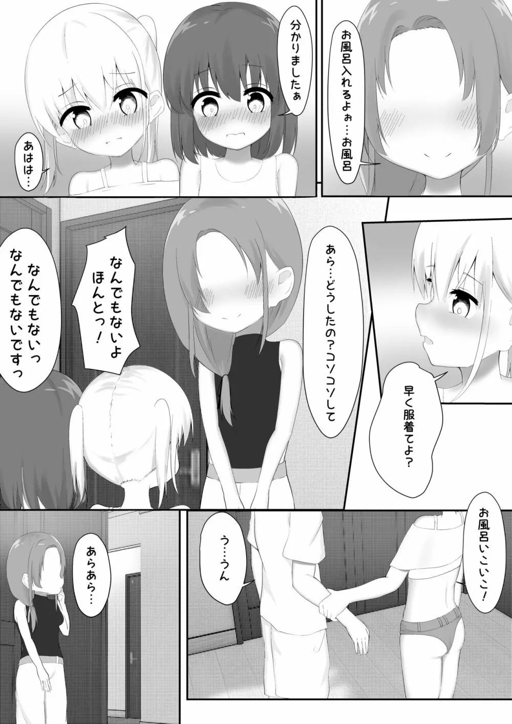 義理姉妹に中出ししちゃいました… 53ページ