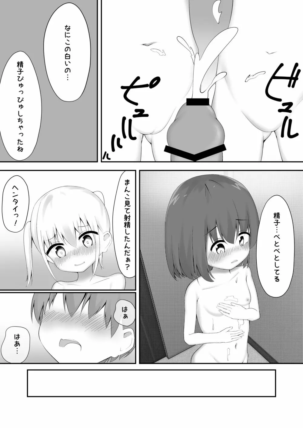 義理姉妹に中出ししちゃいました… 56ページ