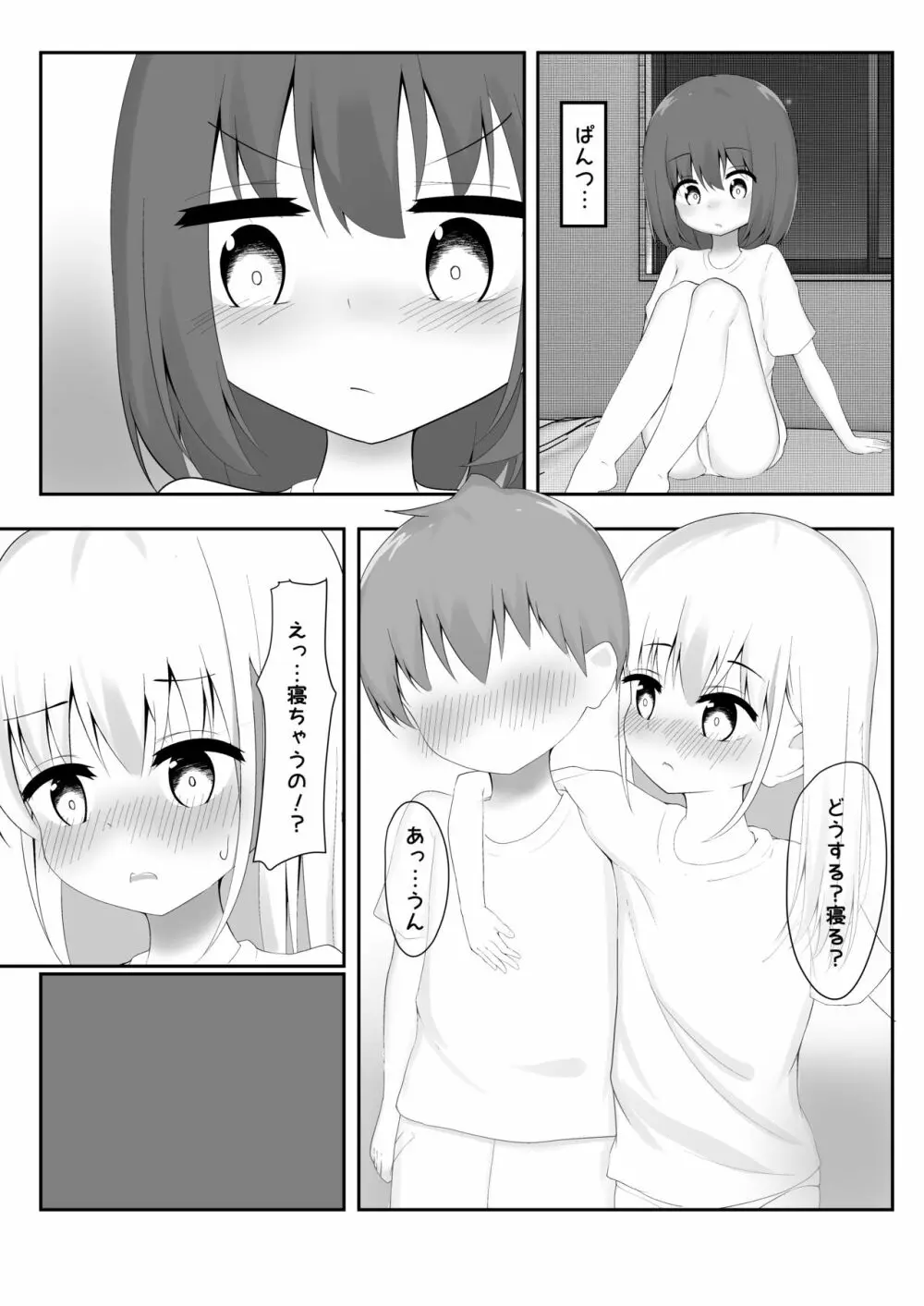 義理姉妹に中出ししちゃいました… 62ページ