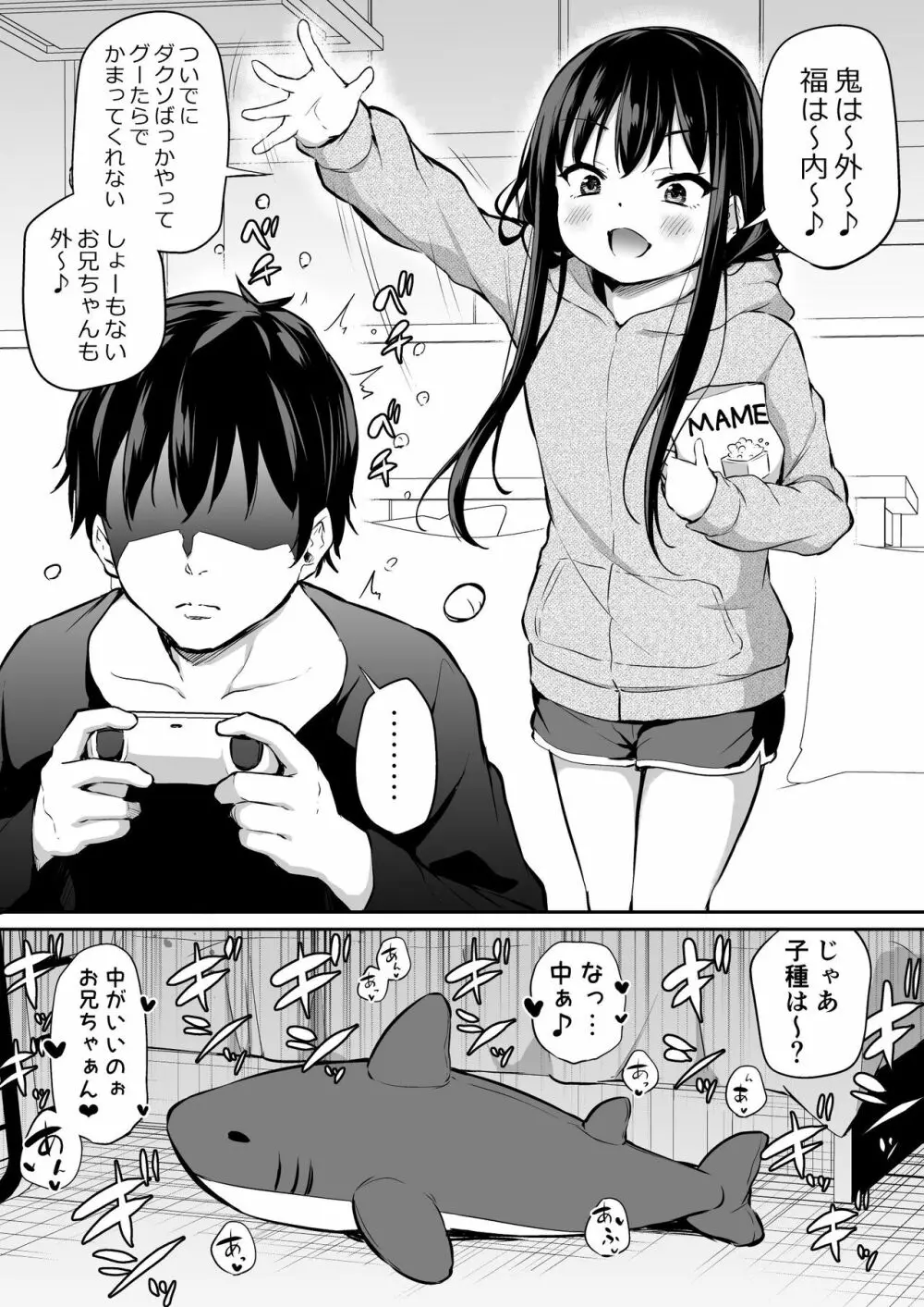 ツンデレ妹との日常 65ページ