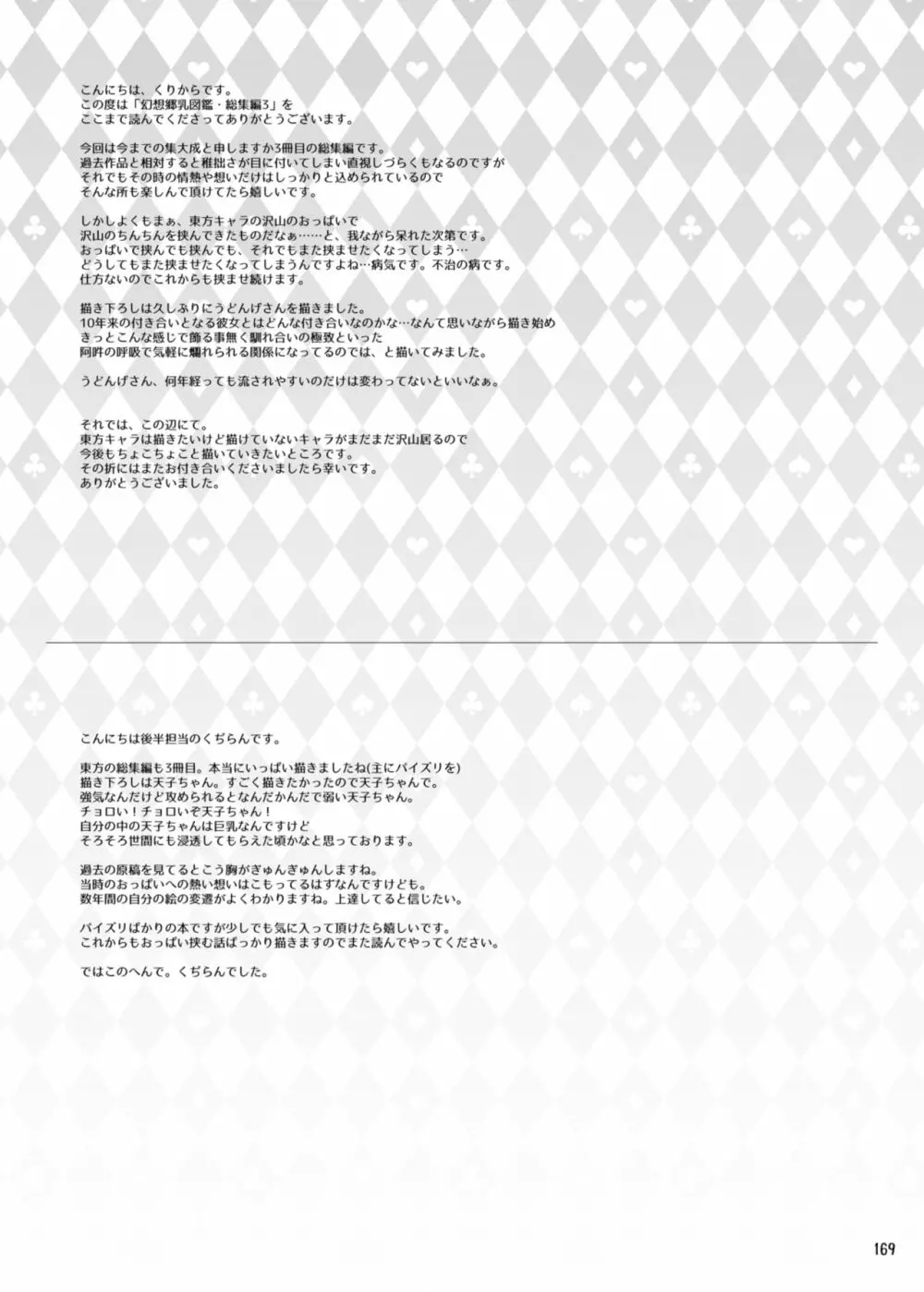 幻想郷乳図鑑・総集編 3 168ページ