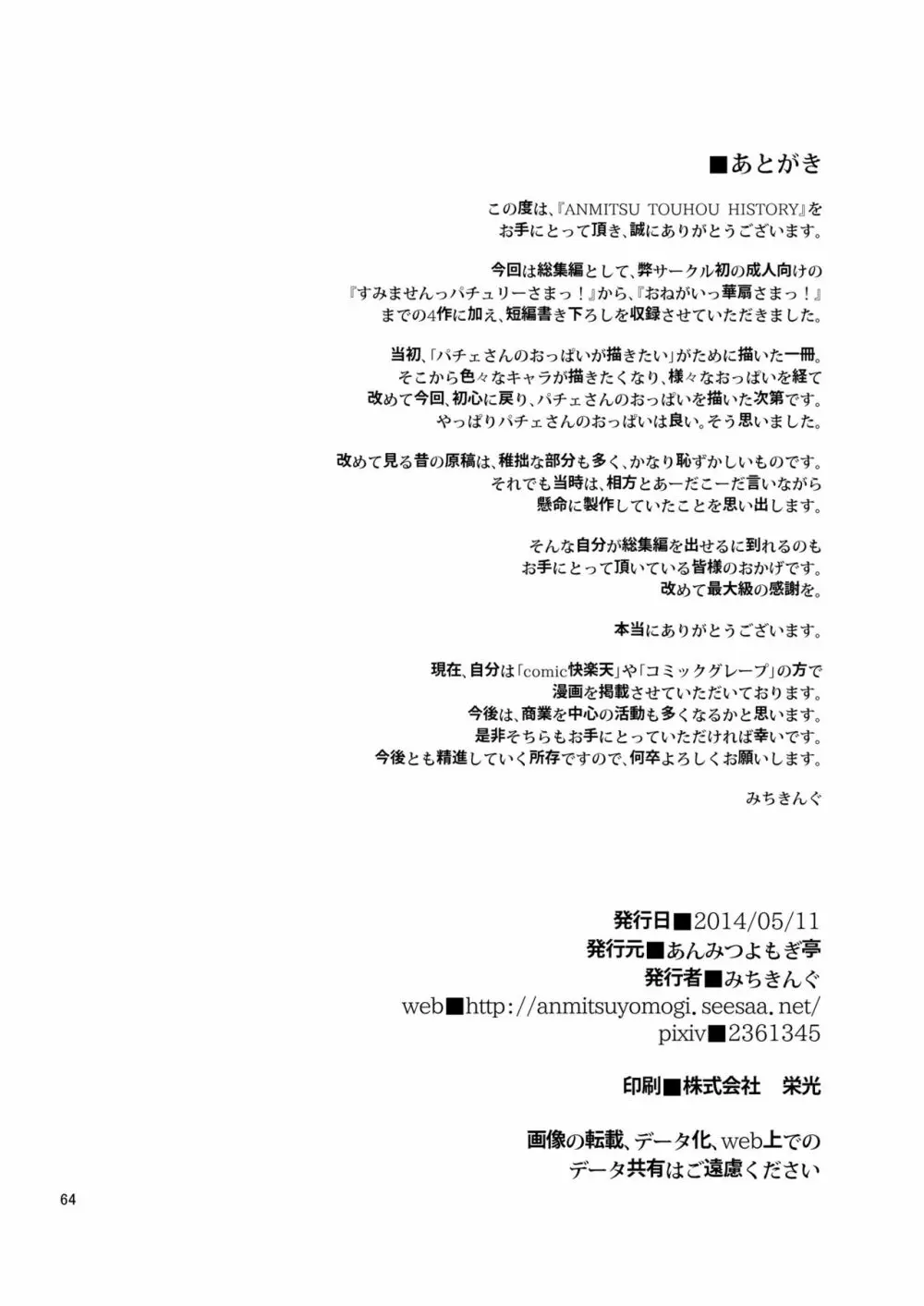 ANMITSU TOUHOU HISTORY 64ページ