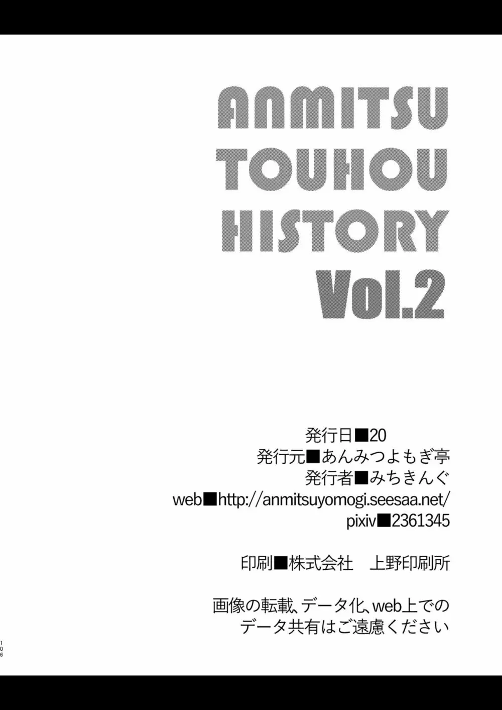 ANMITSU TOUHOU HISTORY Vol.2 101ページ