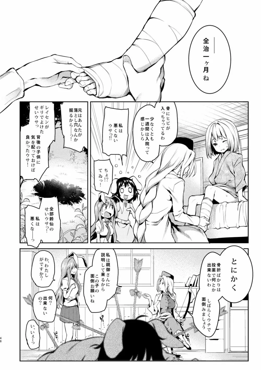 ANMITSU TOUHOU HISTORY Vol.2 45ページ