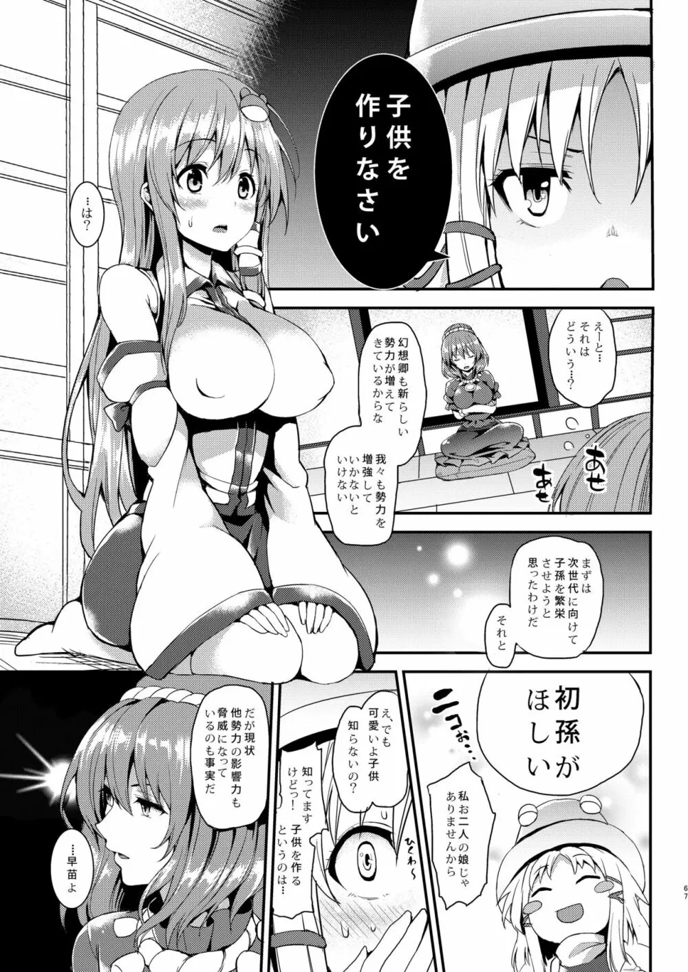 ANMITSU TOUHOU HISTORY Vol.2 64ページ