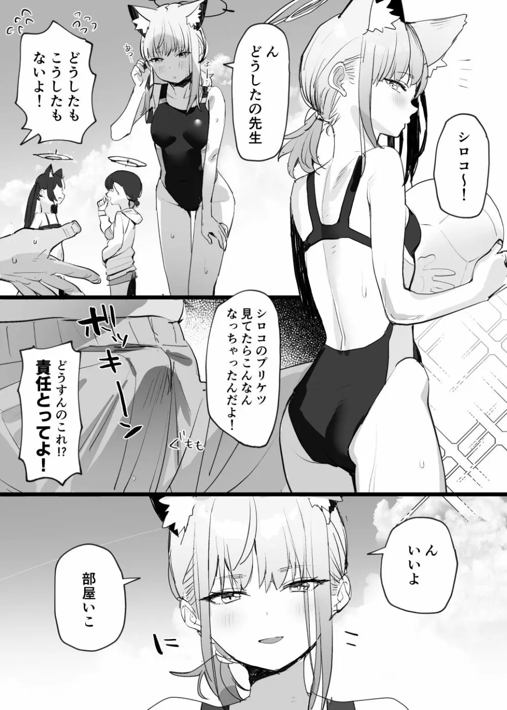 水着シロコえろ漫画 1ページ