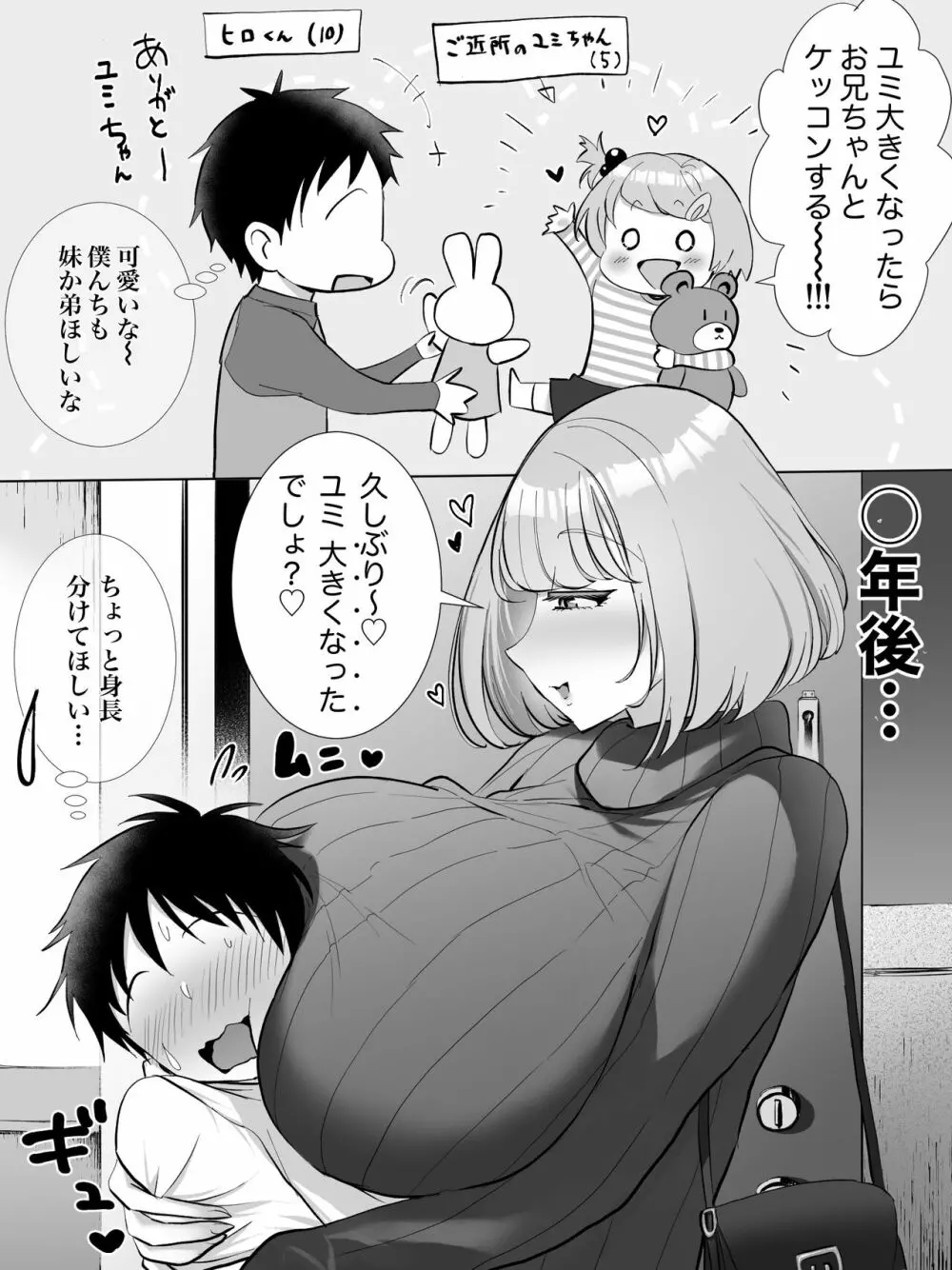 妹みたいだった女の子が… 1ページ