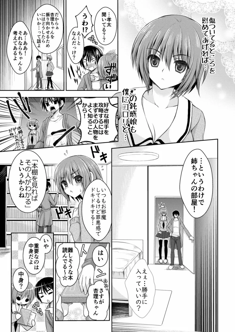 おとなりさんと～となりのキョーダイ事情～ 25ページ