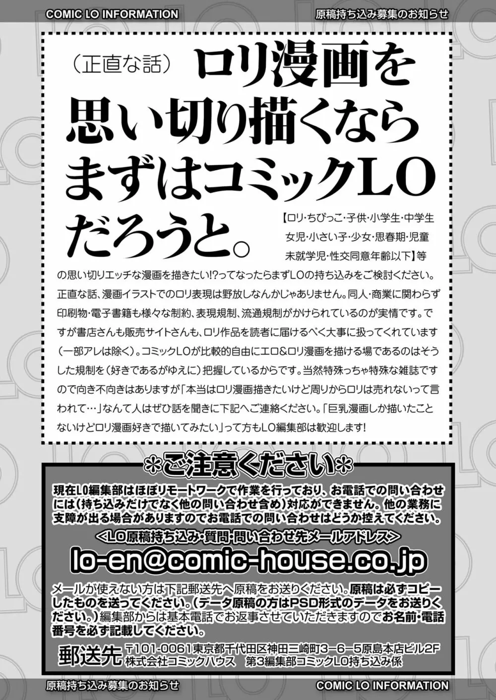 COMIC LO 2022年9月号 379ページ