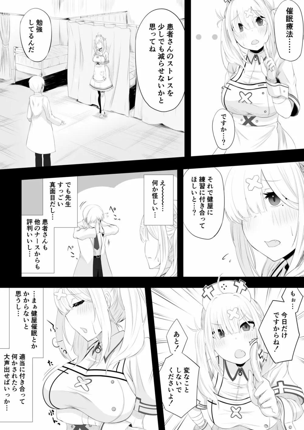 健屋さん催眠エッチ漫画 4ページ