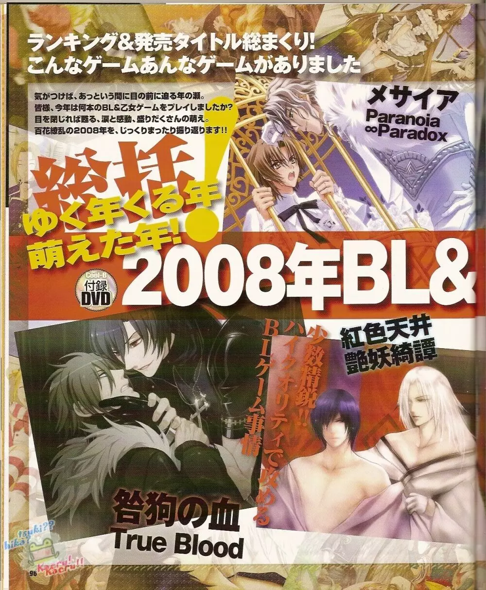 Cool-B Vol.23 2009年01月号 100ページ