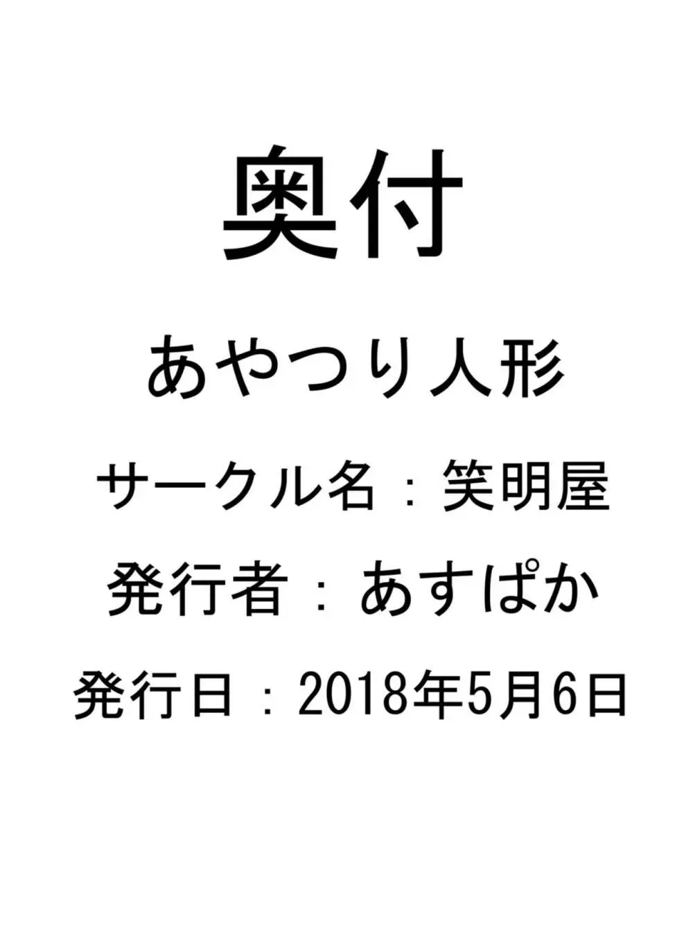 あやつり人形 17ページ