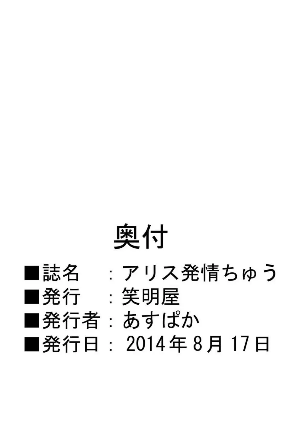 アリス発情ちゅう 17ページ