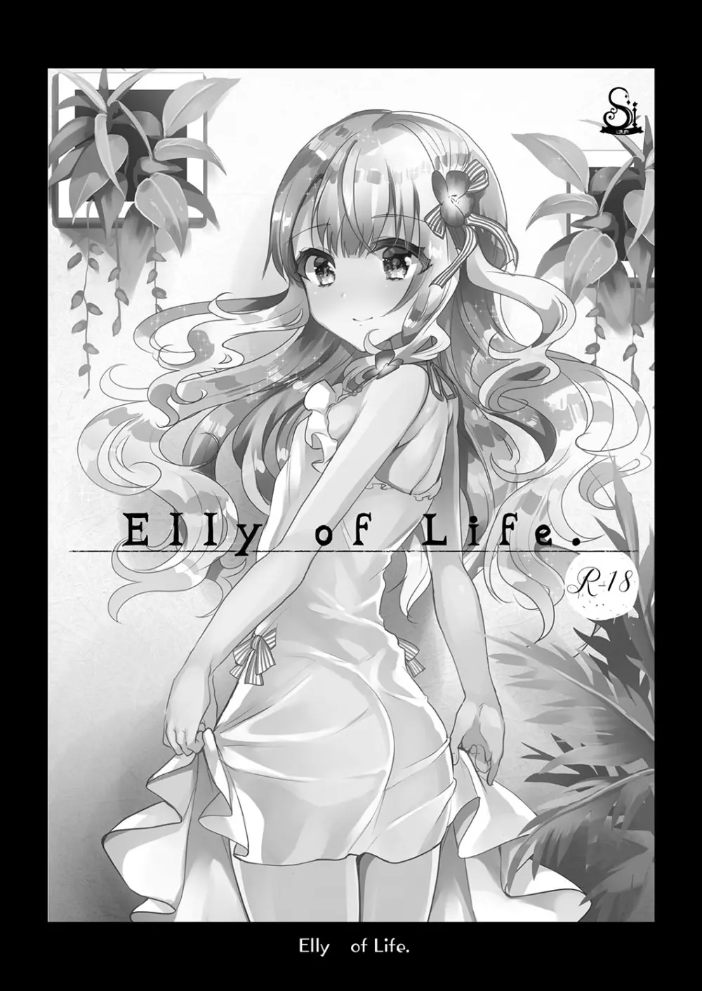 Elly of Complete -義妹エリィちゃんシリーズ総集編- 26ページ