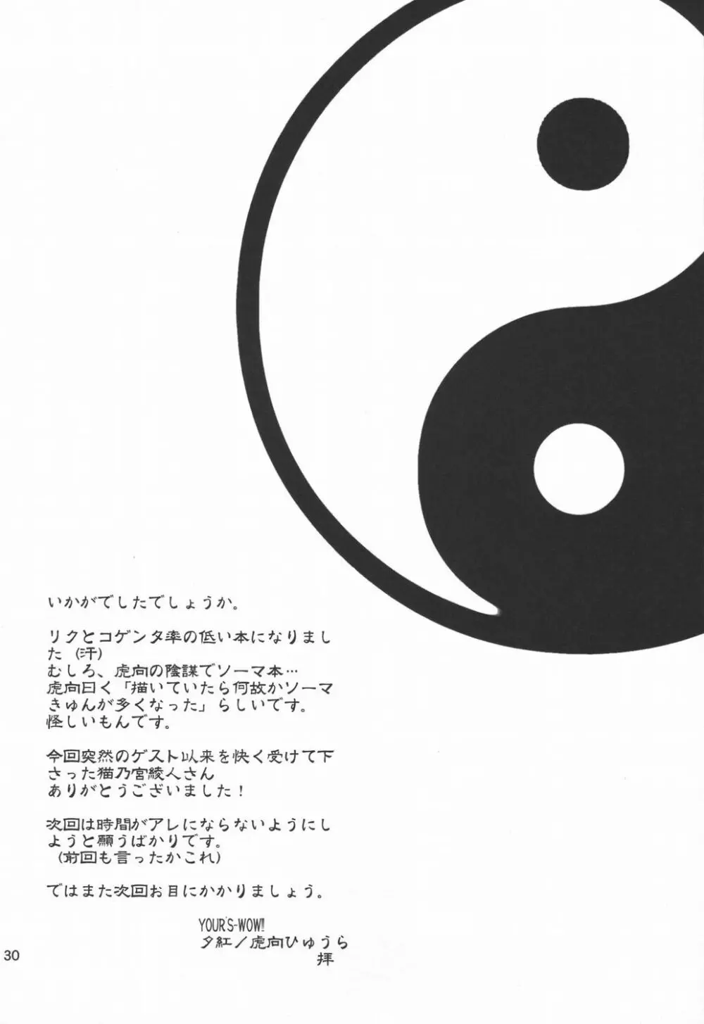 桃艶妄想 29ページ