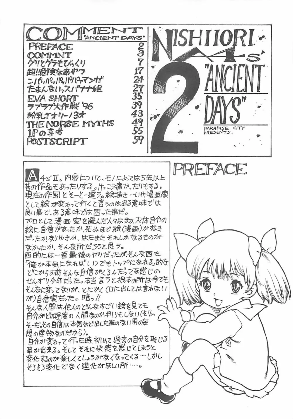 NISHI IORI A4s’2 ”ANCIENT DAYS” 3ページ
