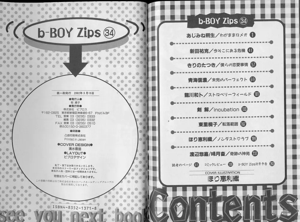 B-BOY Zips 34 ダメ男特集 132ページ