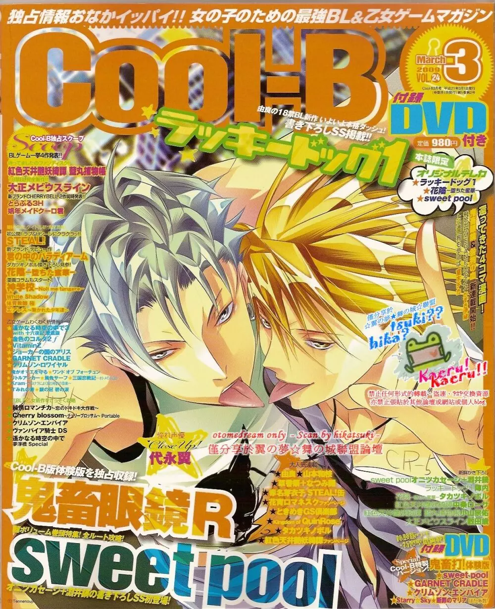 Cool-B Vol.24 2009年03月号 1ページ
