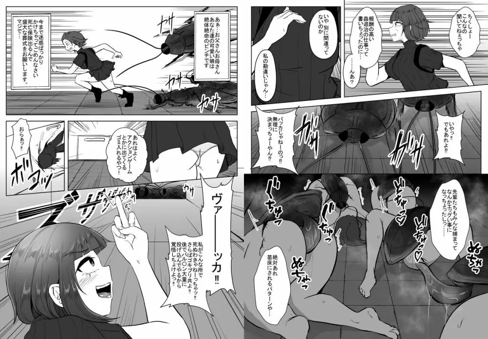 蟲駆士ハヅキ -迎え立つ巨大黒虫- 37ページ