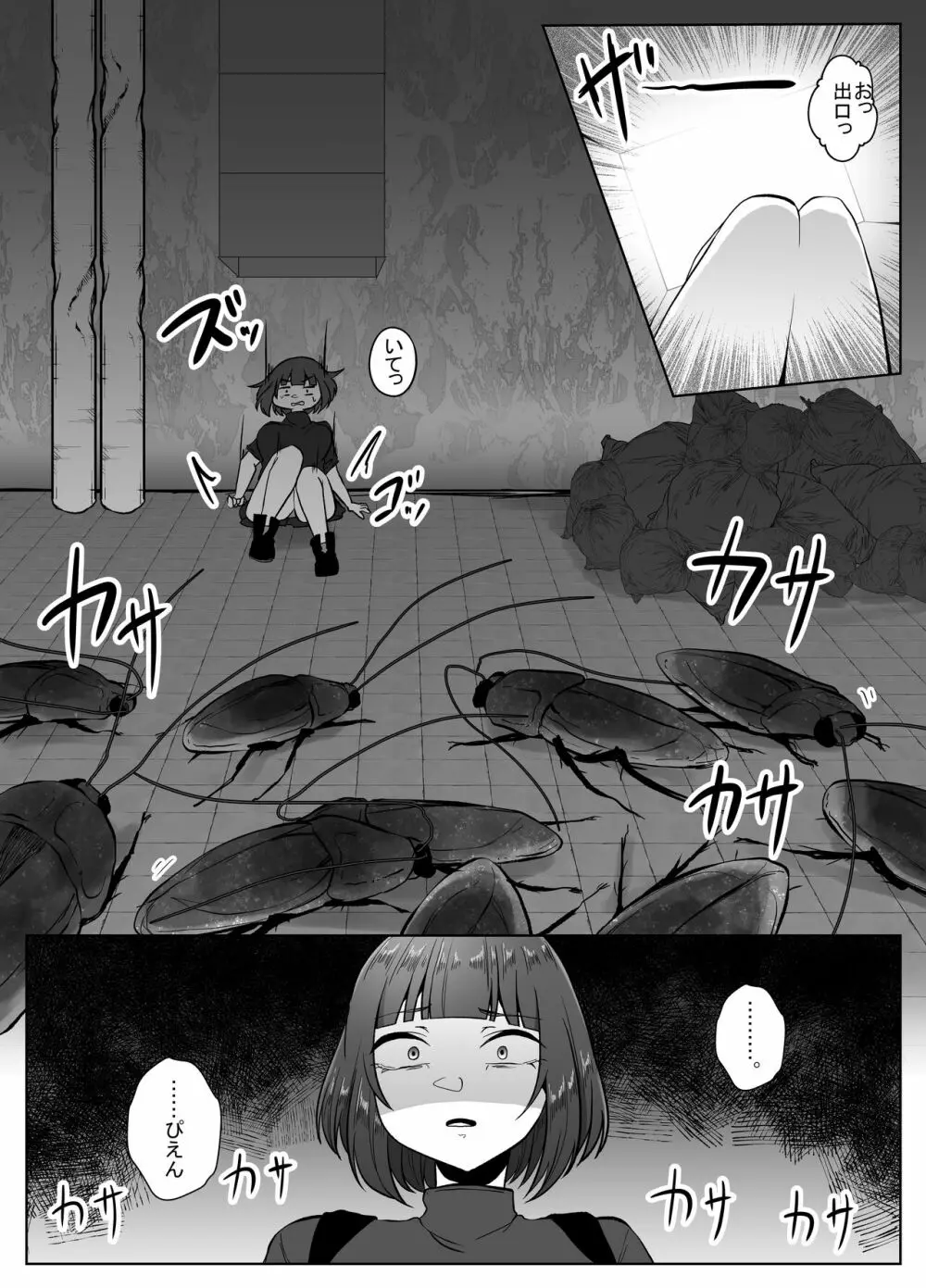 蟲駆士ハヅキ -迎え立つ巨大黒虫- 7ページ