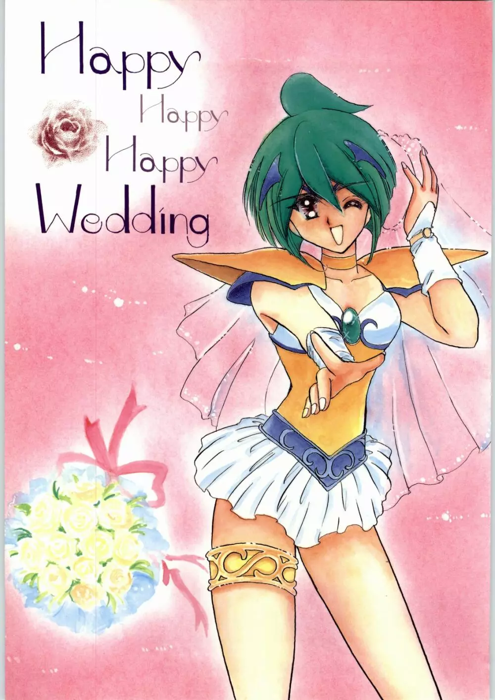 HAPPY HAPPY HAPPY WEDDING 1ページ