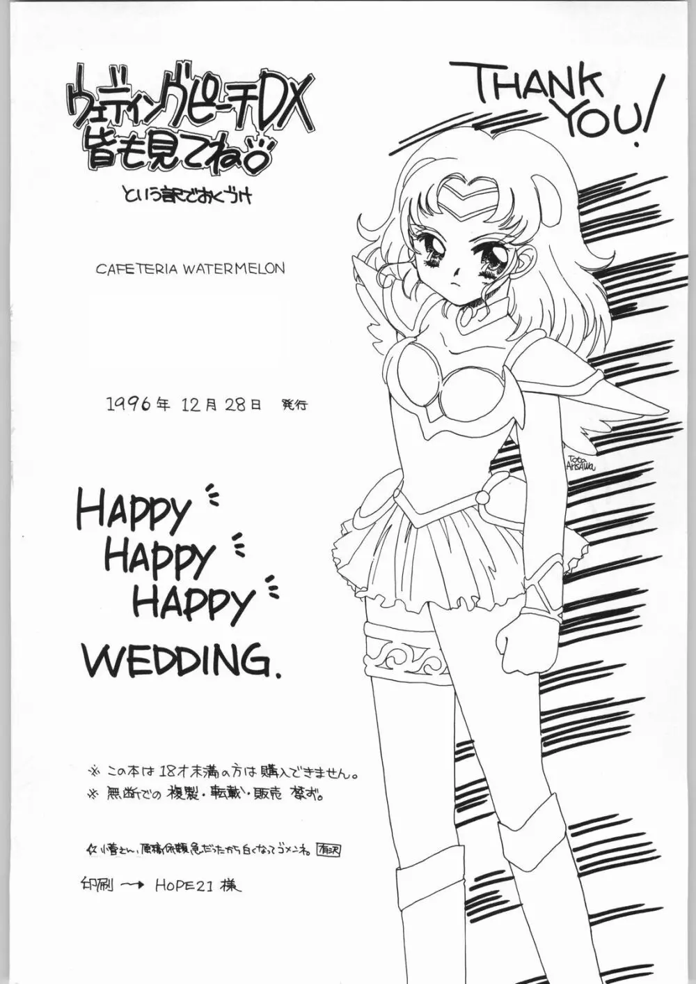 HAPPY HAPPY HAPPY WEDDING 33ページ