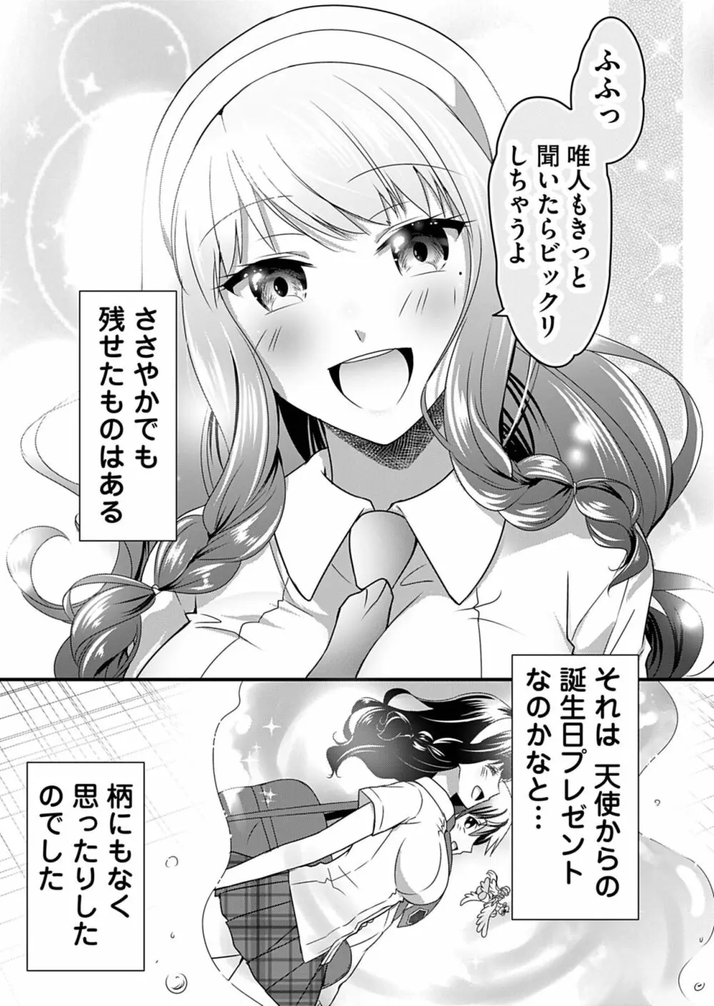 天使のおクスリ！ Vol. 2 55ページ