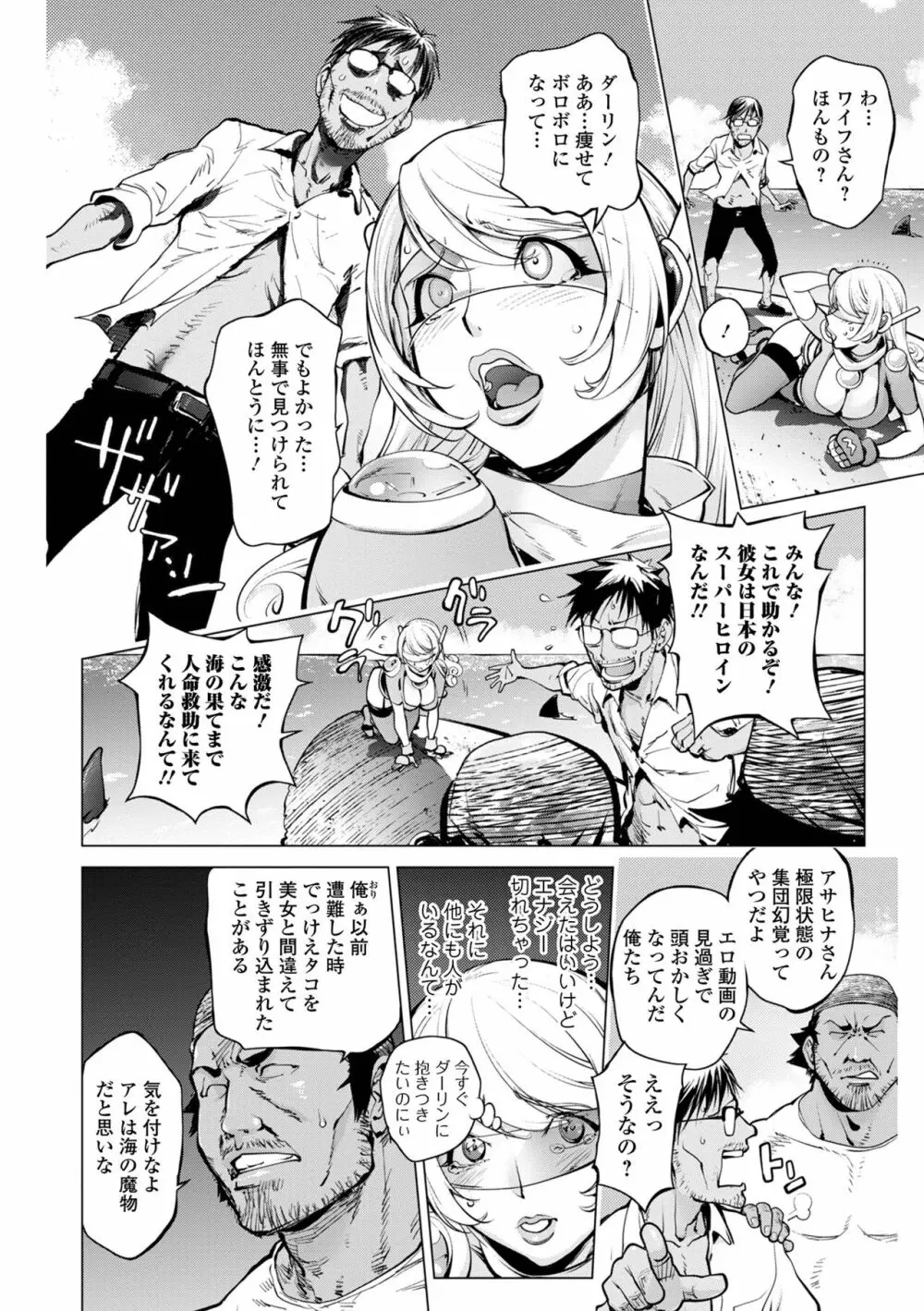 コミック刺激的 SQUIRT！！ Vol.31 8ページ
