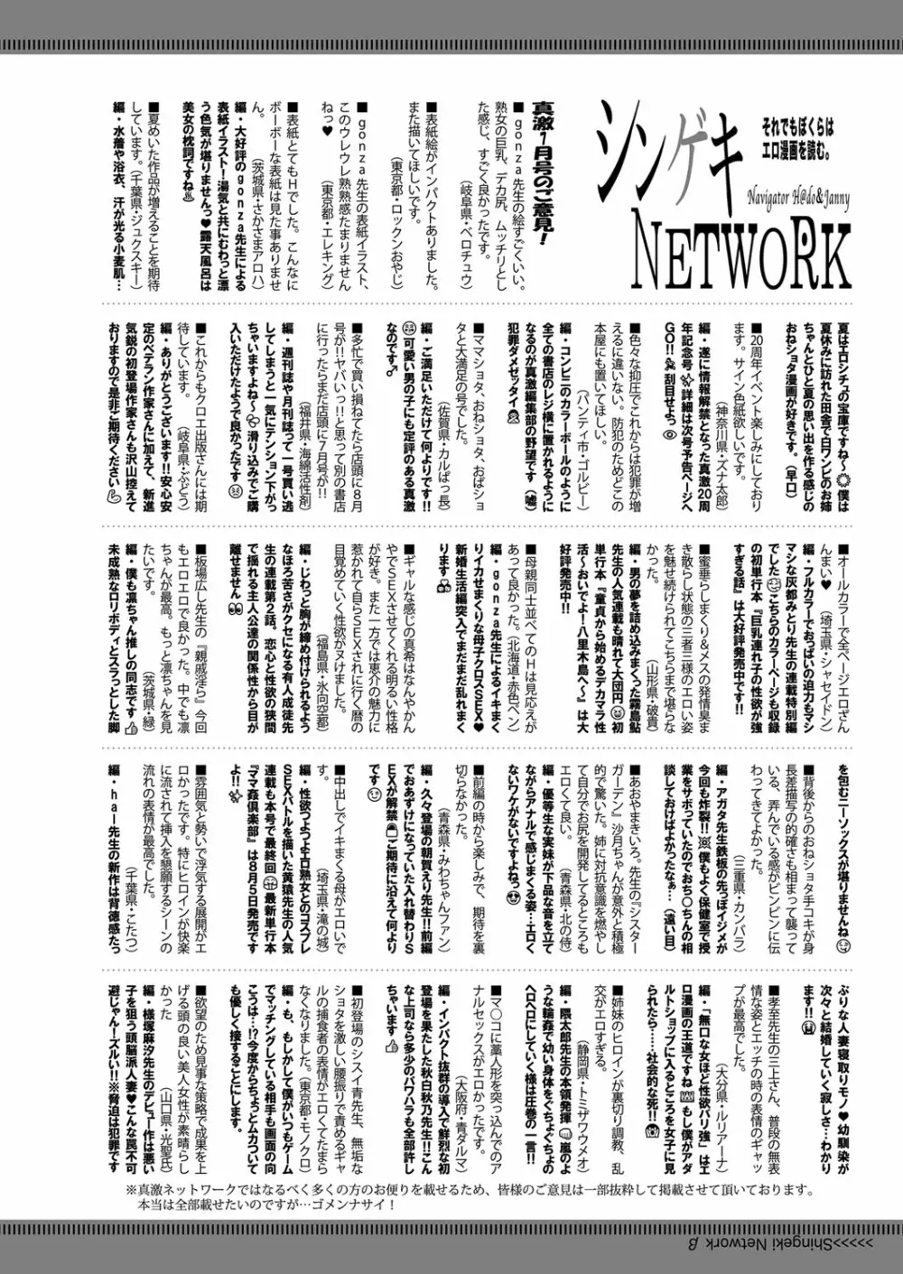 COMIC 真激 2022年9月号 419ページ