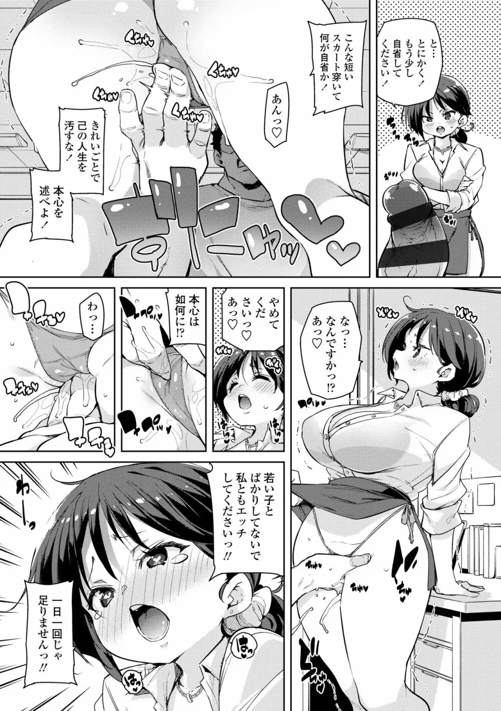 ヌキヌキしちゃうぞ 11ページ