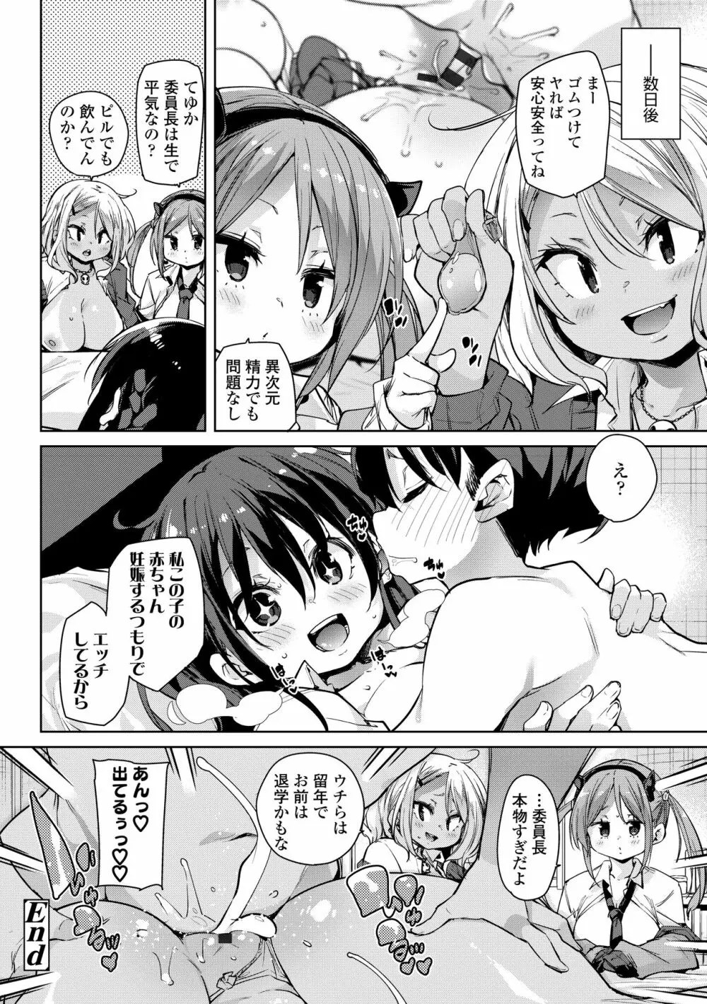 ヌキヌキしちゃうぞ 50ページ