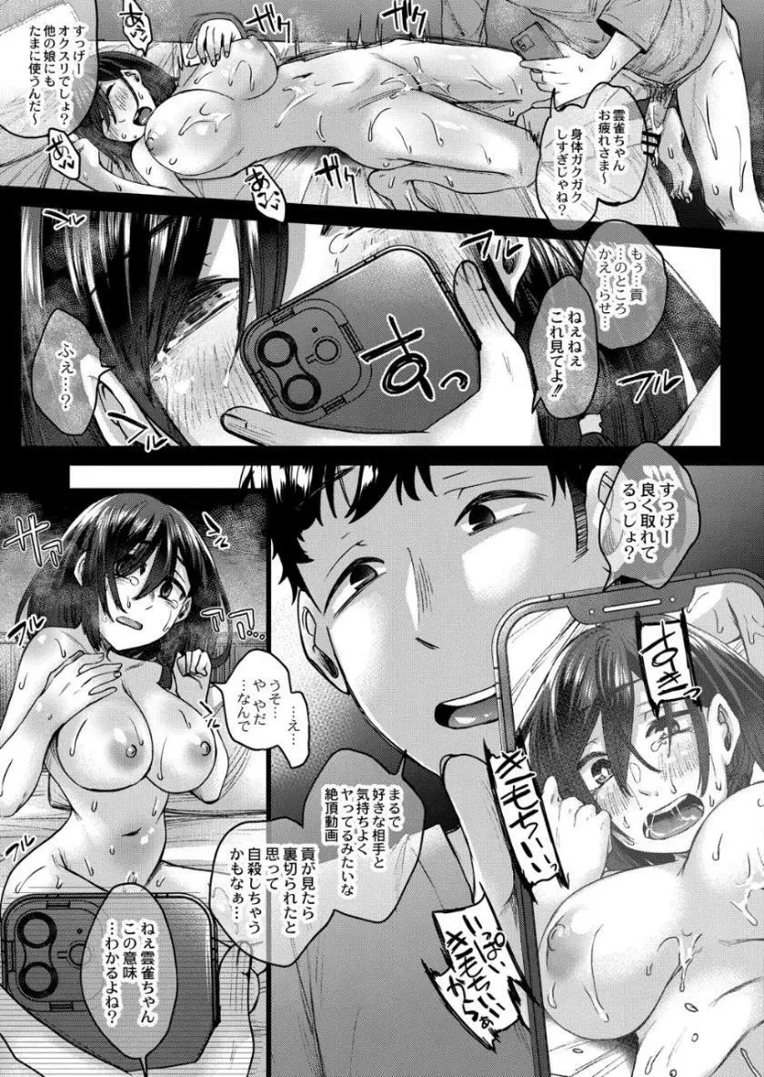 霊婚ノ濡事 68ページ