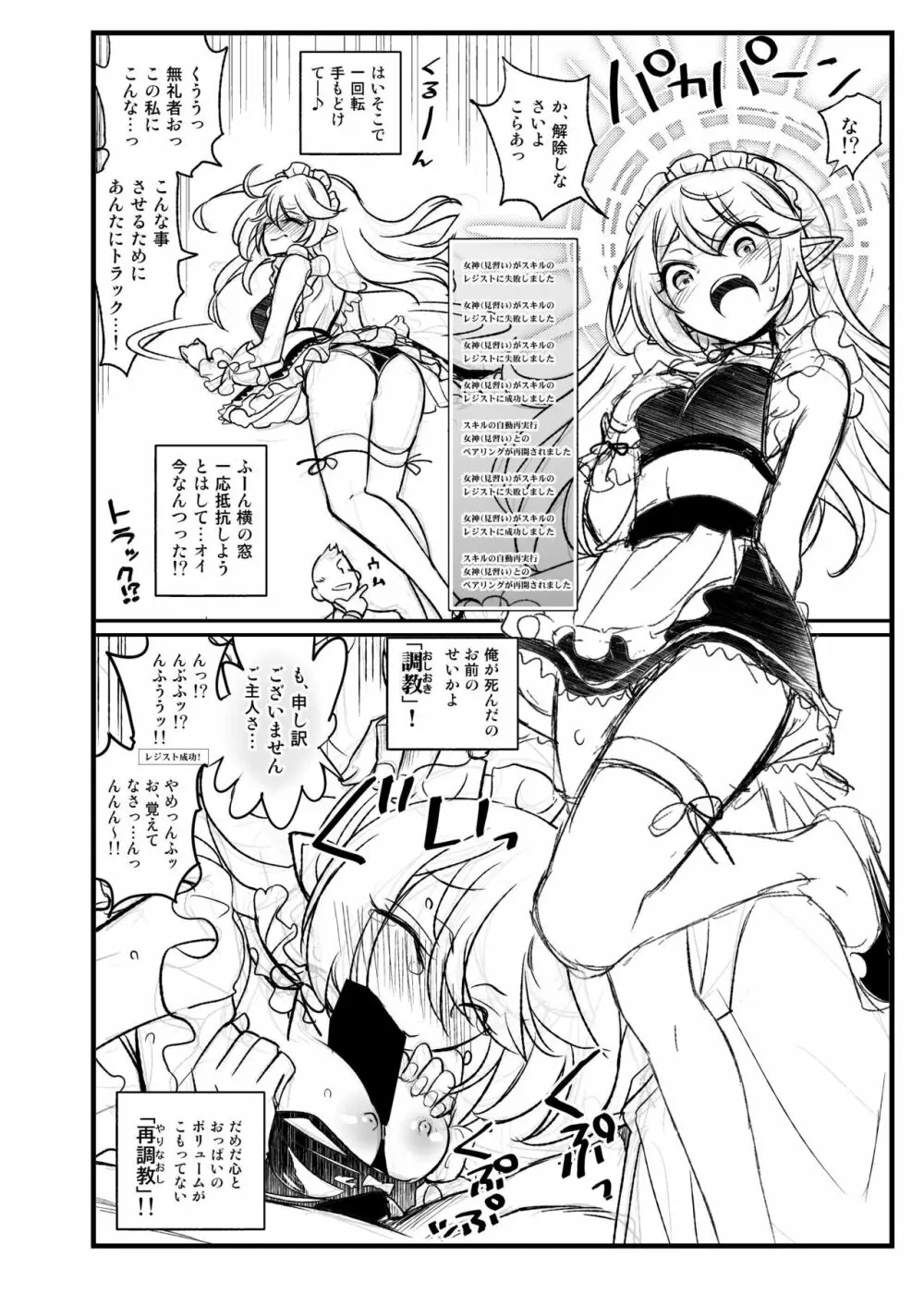 異世界転生!スキル「どんな相手もエロマンガに出てくるような 絶対従順なメイドさんに変身させてご奉仕させる」能力を俺を雑魚と笑う転生の女神に使ってみた! 2ページ