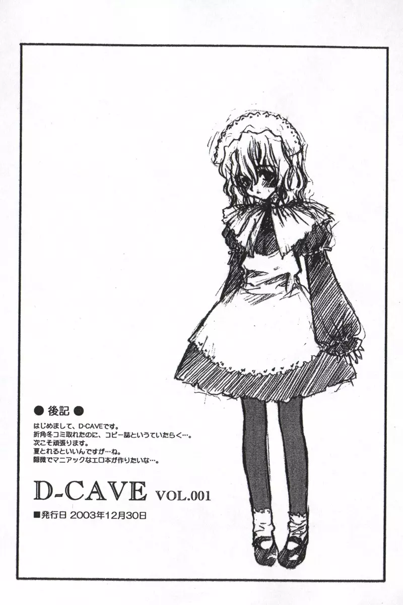 D-CAVE VOL.001 9ページ