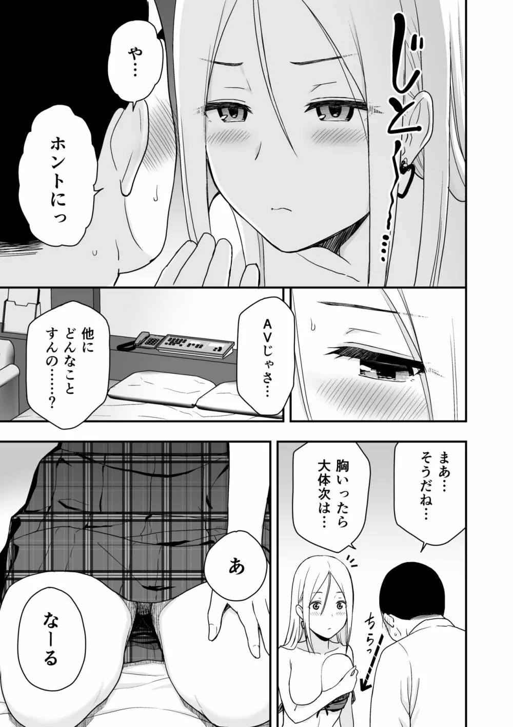 童貞おじさんと処女を捨てたいギャル 19ページ