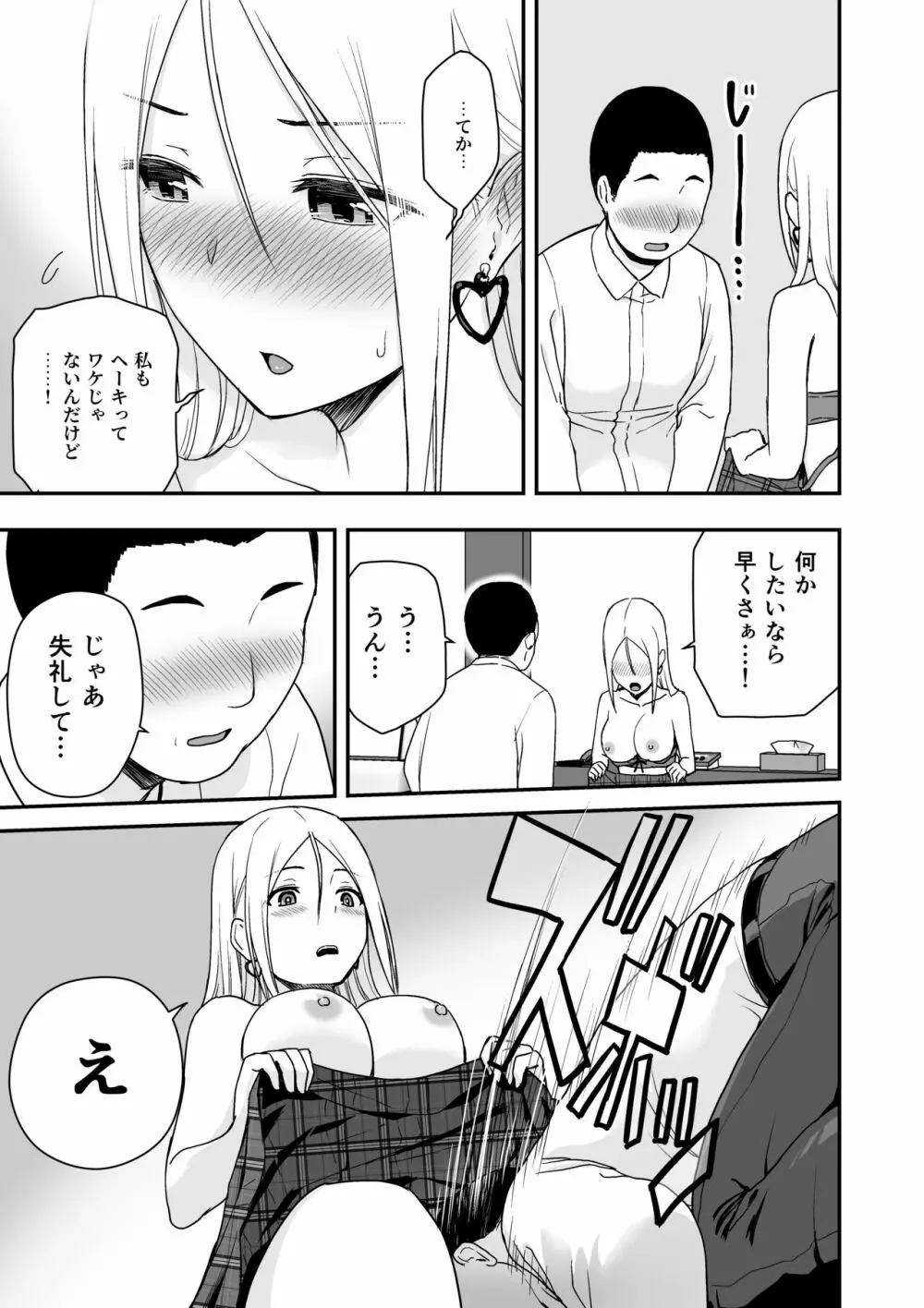 童貞おじさんと処女を捨てたいギャル 21ページ