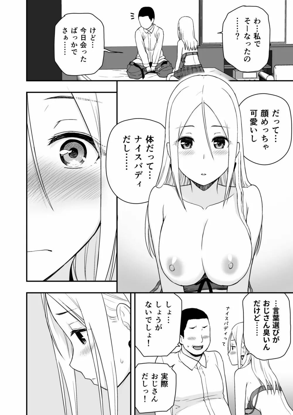 童貞おじさんと処女を捨てたいギャル 26ページ