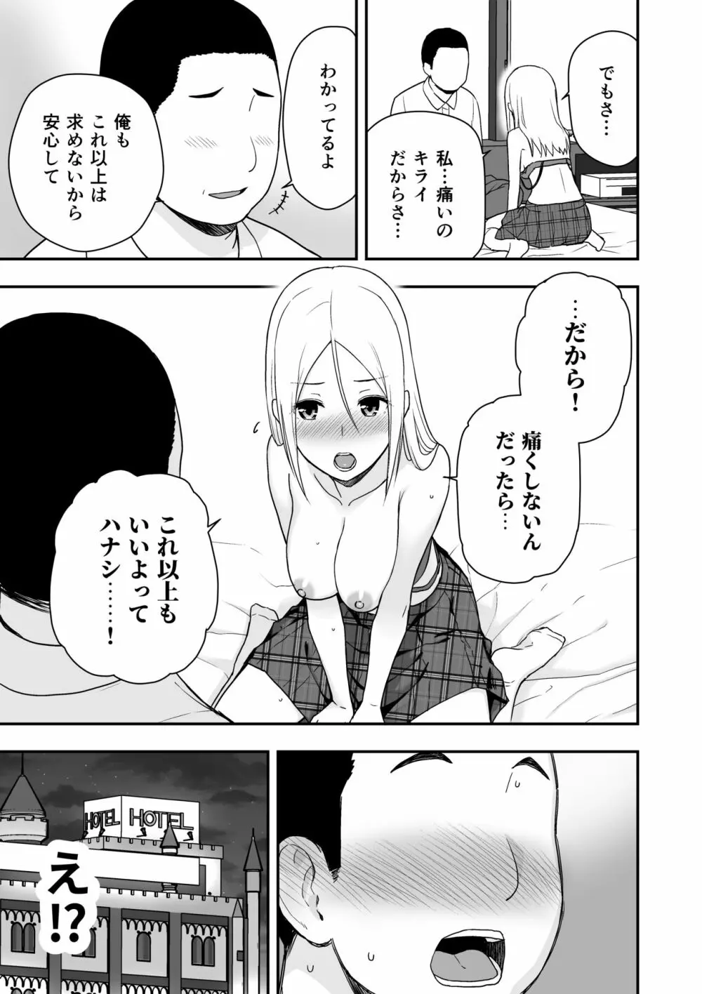 童貞おじさんと処女を捨てたいギャル 27ページ