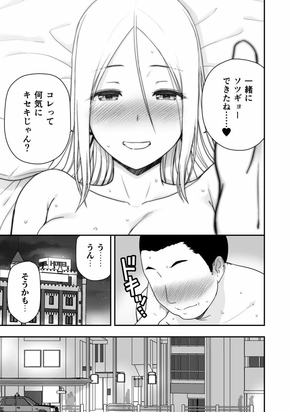 童貞おじさんと処女を捨てたいギャル 49ページ