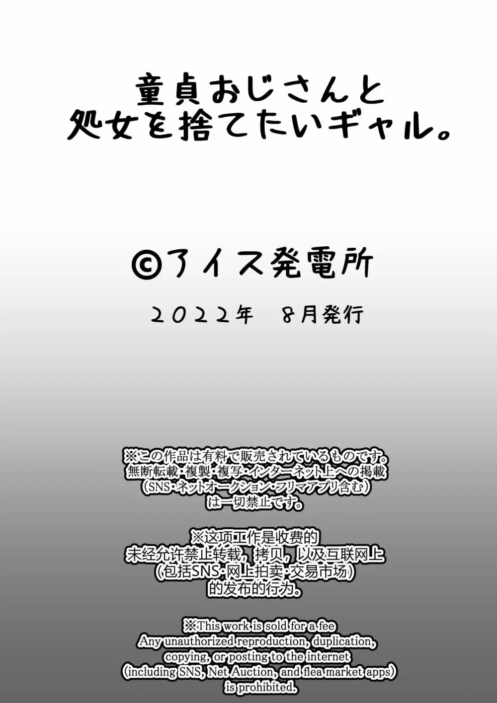 童貞おじさんと処女を捨てたいギャル 56ページ