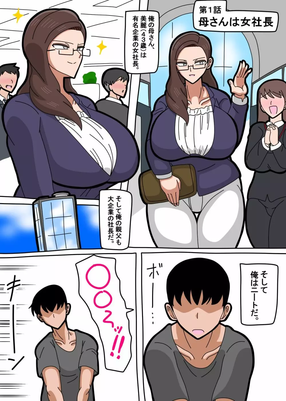 母さんは女社長 2ページ